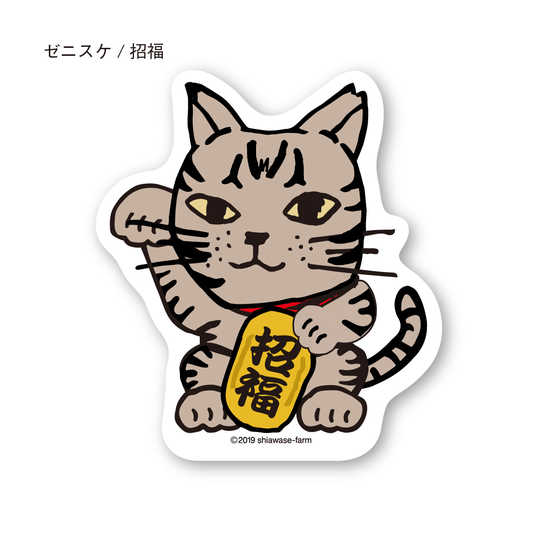 ステッカー　招きゼニスケ