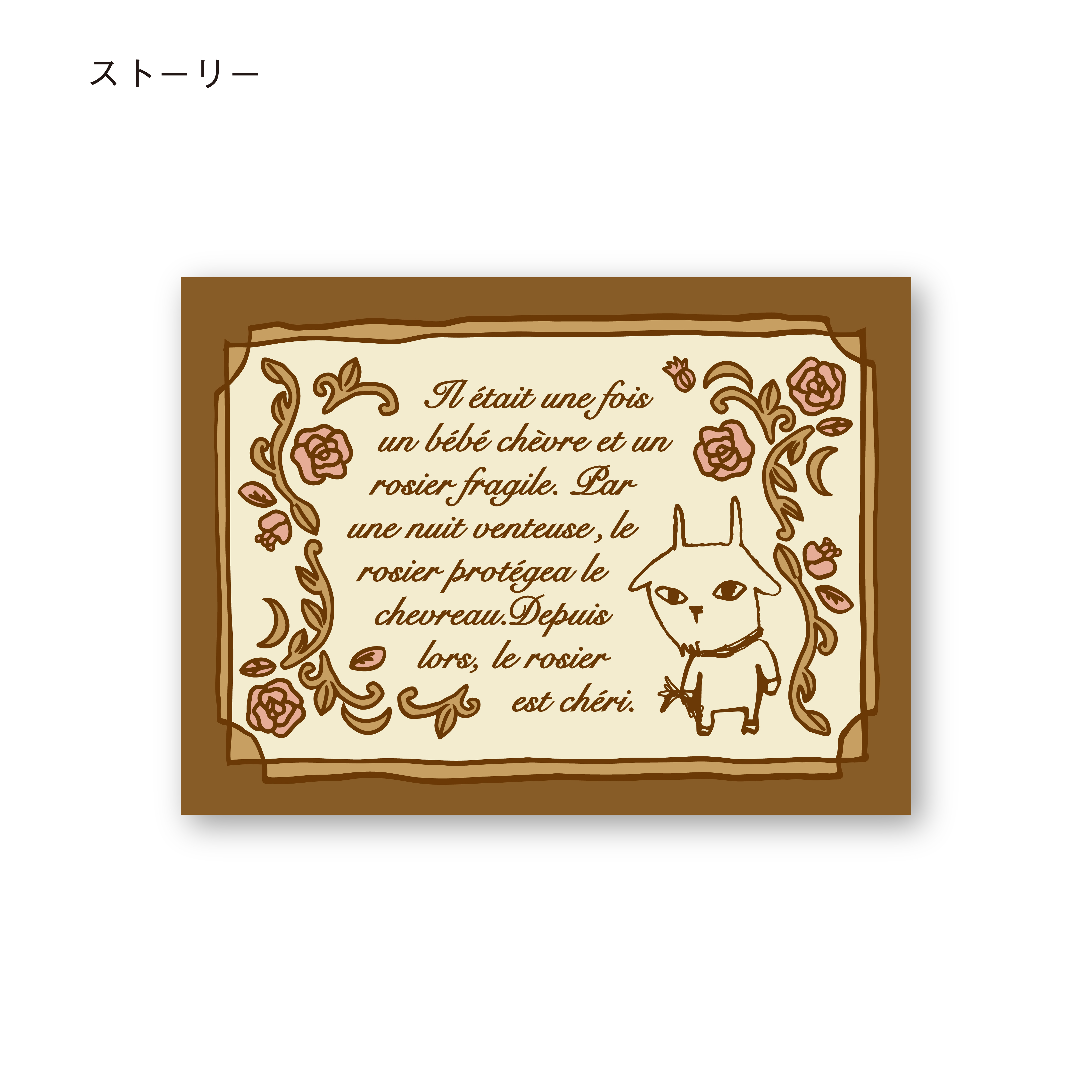 ステッカー　ストーリー