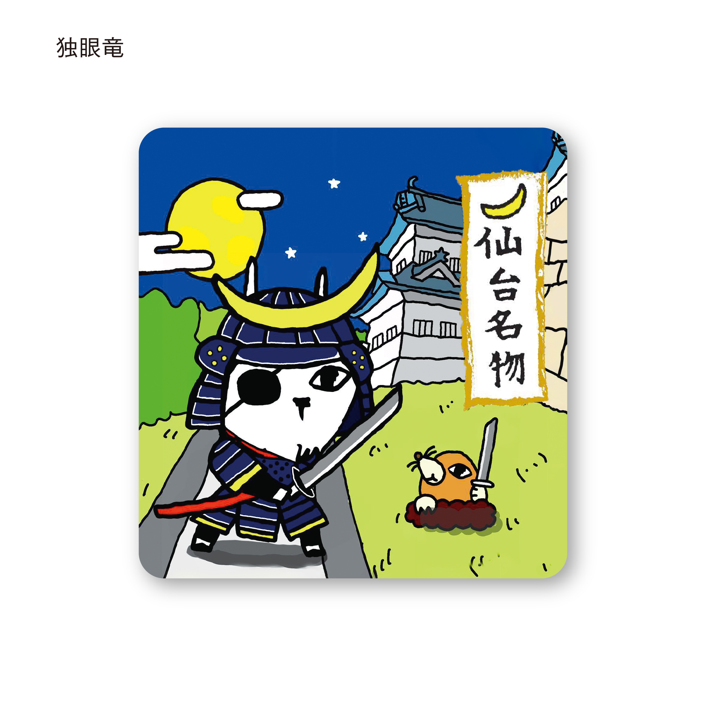 ステッカー　独眼竜